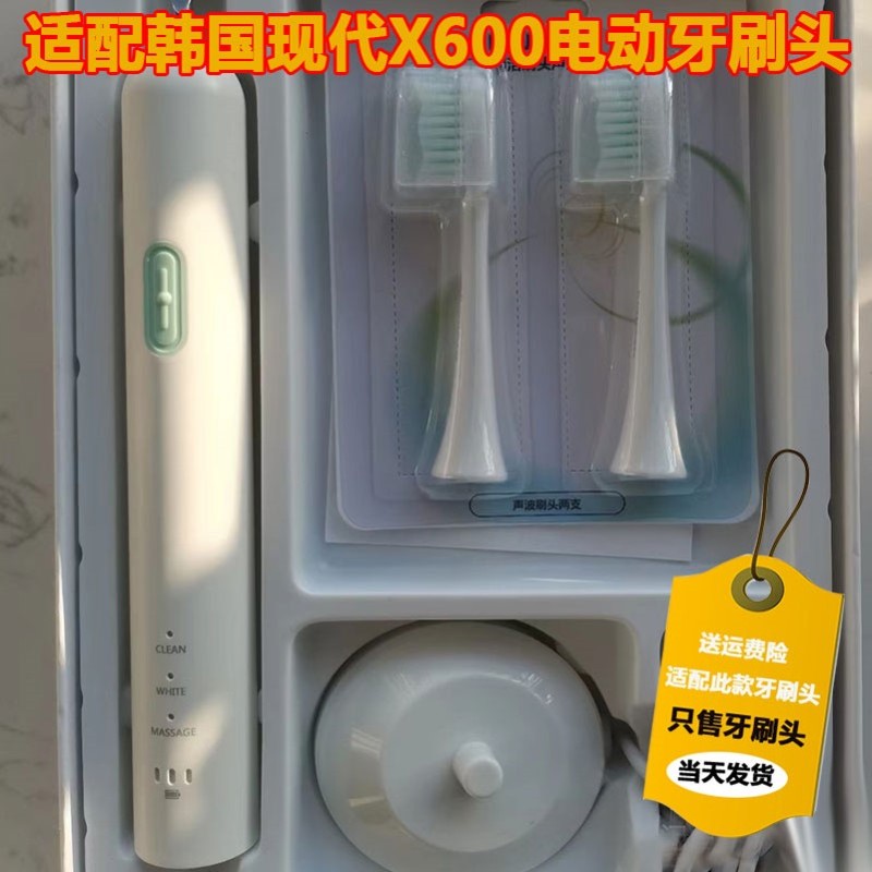 适配韩国现代X600电动牙刷头成人情侣牙刷替换头精选刷毛5支装