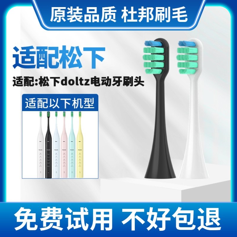 适配Panasonic/松下doltz电动牙刷头EW-DC01/WEW0890-W406黑白色