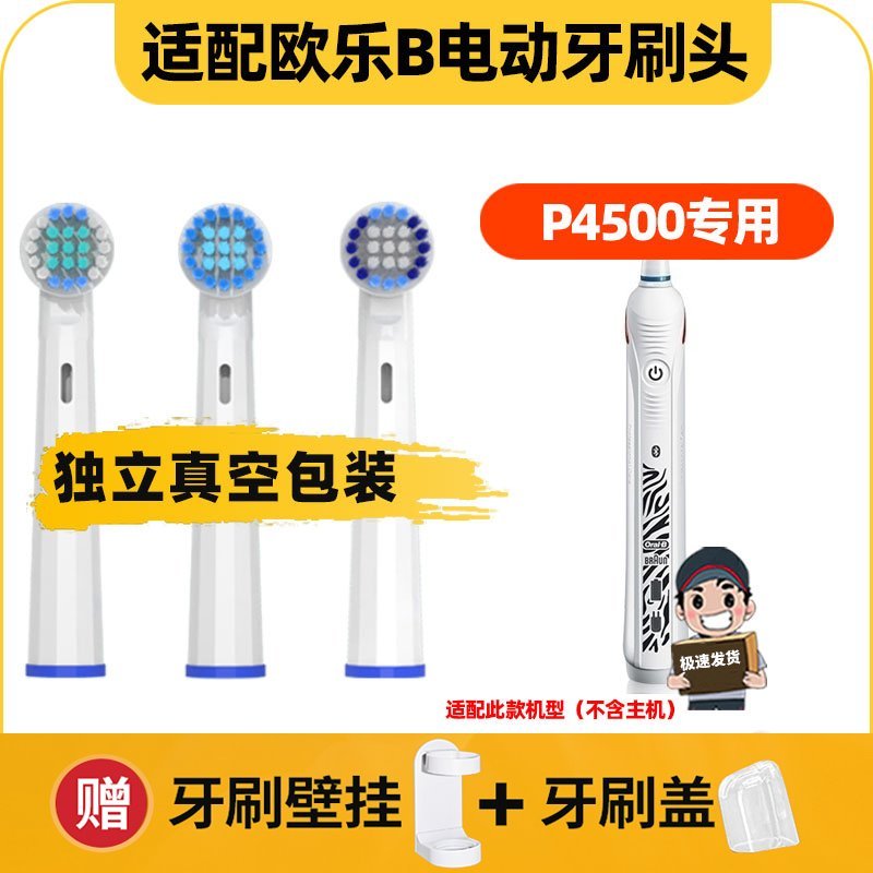 适配博朗oralb欧乐B P4500电动牙刷刷头D12 3757 3709 P2000 D16