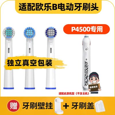 适配博朗oralb欧乐B P4500电动牙刷刷头D12 3757 3709 P2000 D16