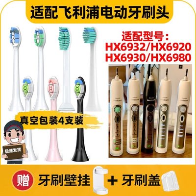 适配飞利浦电动牙刷头HX6932/HX6920/HX6930/HX6980替换头