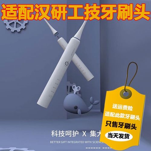 适配汉研工技Evolution Han电动牙刷头替换头成人软毛白粉FH306