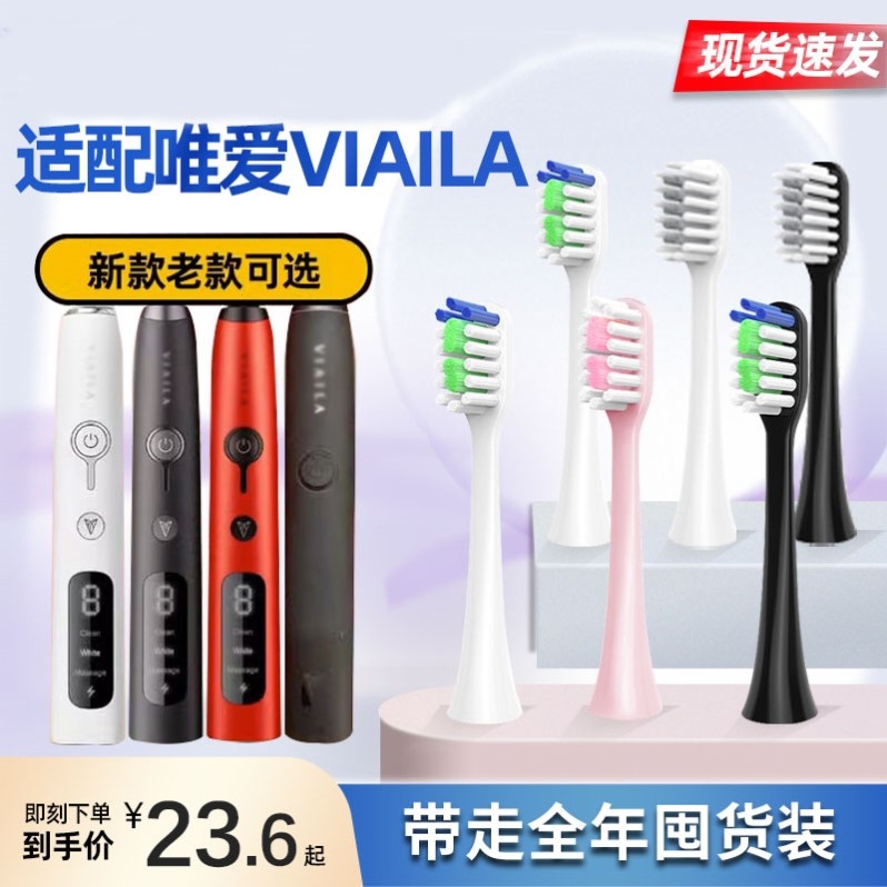 适配唯爱VIAILA声波电动牙刷头ET新款V8老款替换刷头SN901-封面