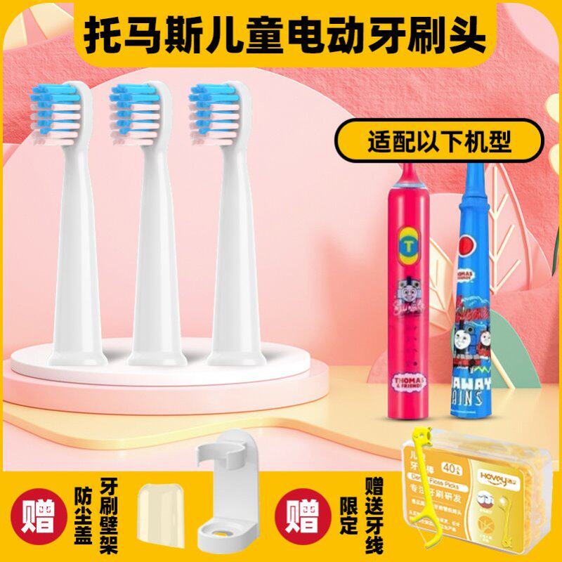 高品质适配托马斯电动牙刷头1803/1708儿童宝宝替换头软毛刷头