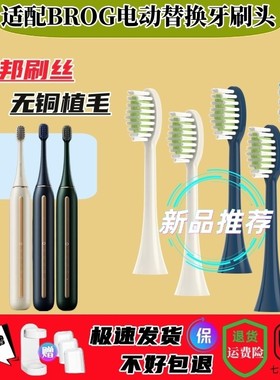 适用BROG电动牙刷头Brogerway/O1软毛刷头成人通用刷头01替换头