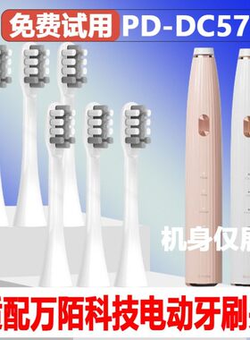 高品质适配万陌科技MiMO电动牙刷头PD-DC571替换头成人牙刷头