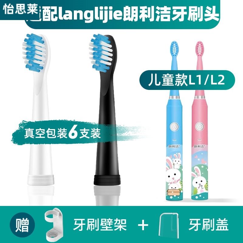 适配langlijie朗利洁儿童电动牙刷头L1/L2小孩宝宝通用替换