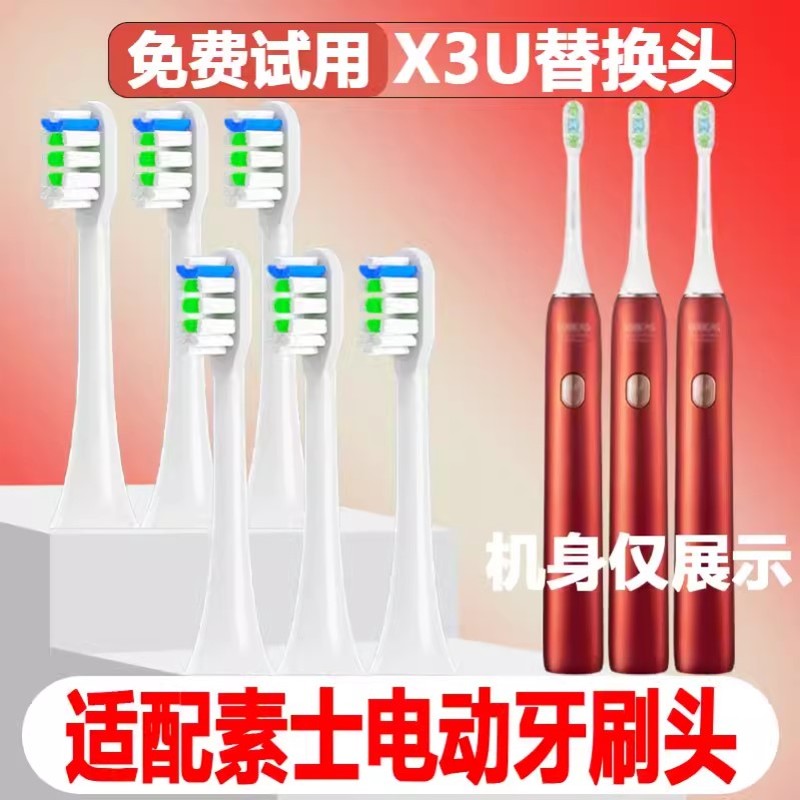 高品质适配SOOCAS素士X3U电动牙刷头成人情侣通用替换头精选刷毛