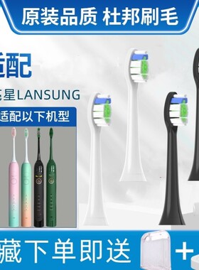 适用LANSUNG亮星U1A39A39PlusA1SN901SN902-A2-KQ电动牙刷头