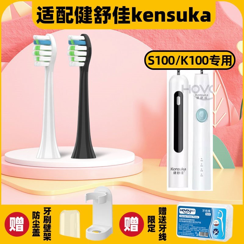 高品质适配健舒佳kensuka电动牙刷头成人儿童S100/K100K300牙刷刷