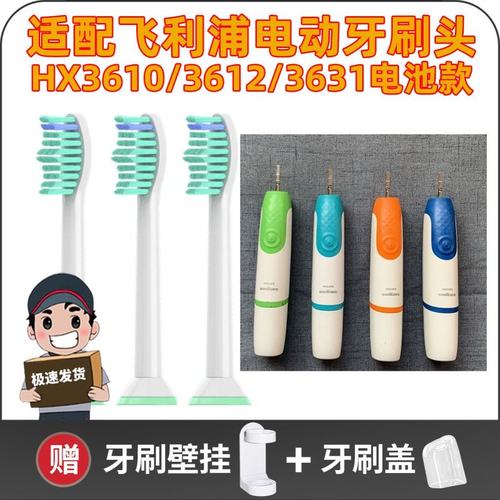 适配飞利浦电动牙刷头HX3610/3612/3631电池款式替换头