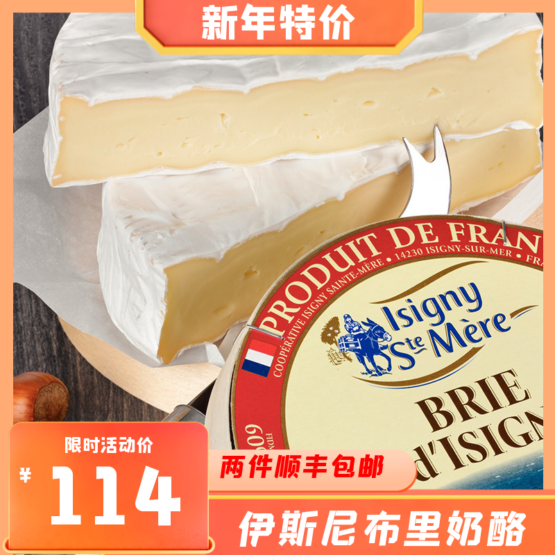 法国原装进口Isigny Brie伊斯尼布里干酪软质奶酪原制芝士儿童
