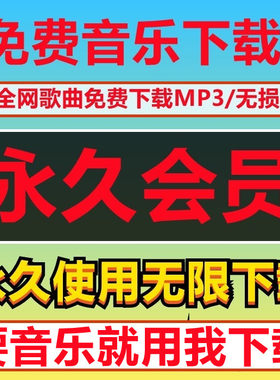 音乐下载无损音质歌曲全集车载抖音歌车载mp3下载flac歌曲下截MP4