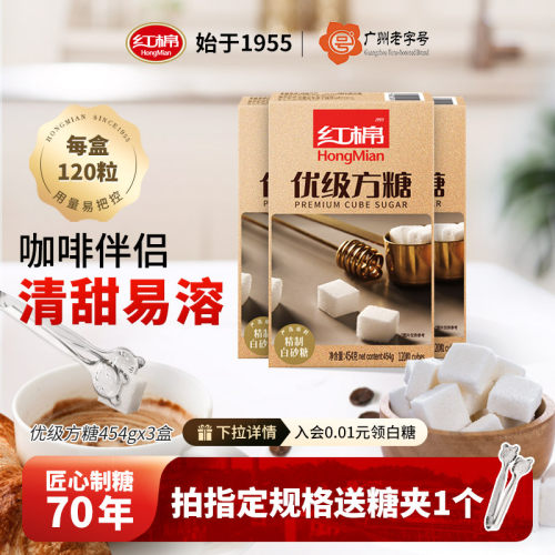 红棉方糖块黑咖啡伴侣专用
