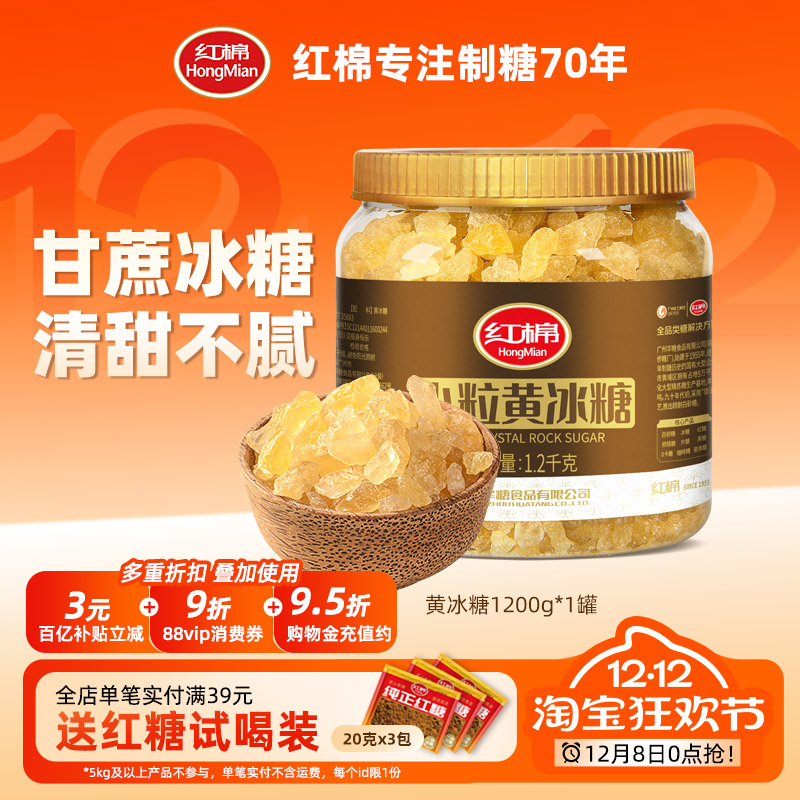 红棉黄冰糖5斤小粒正宗纯甘蔗糖老冰糖多晶官方正品散装泡酒冰糖