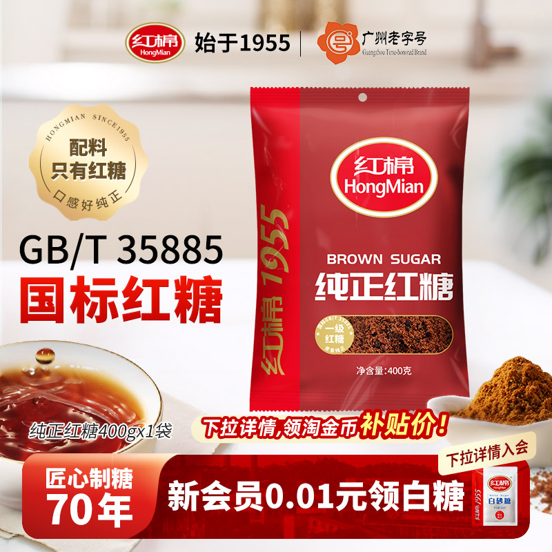 红棉纯正红糖馒头姜茶家用老红糖