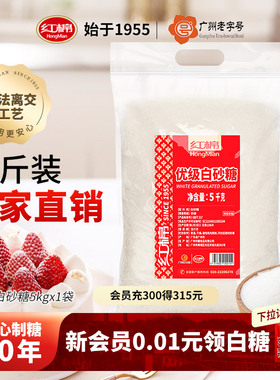 红棉白糖10斤装细砂糖沙甘蔗家用烘焙商用官方批发散装优级白砂糖
