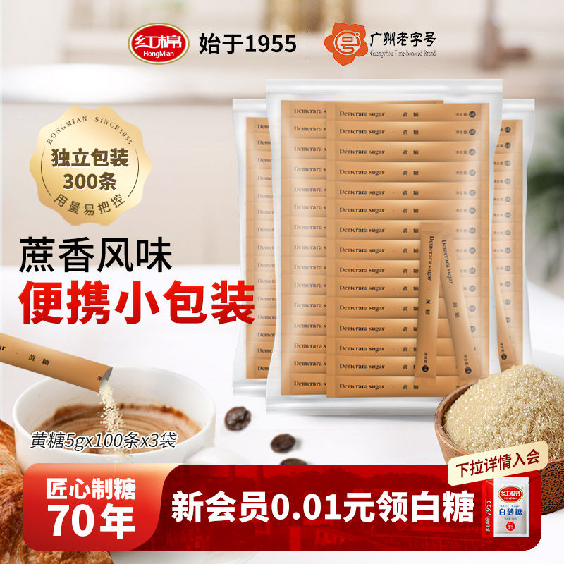 红棉黄糖条100条*3袋装 咖啡调糖用糖黄糖包咖啡伴侣,咖啡/麦片/冲饮,黄糖包,淘宝优惠券,粉丝福利购,淘宝优惠卷