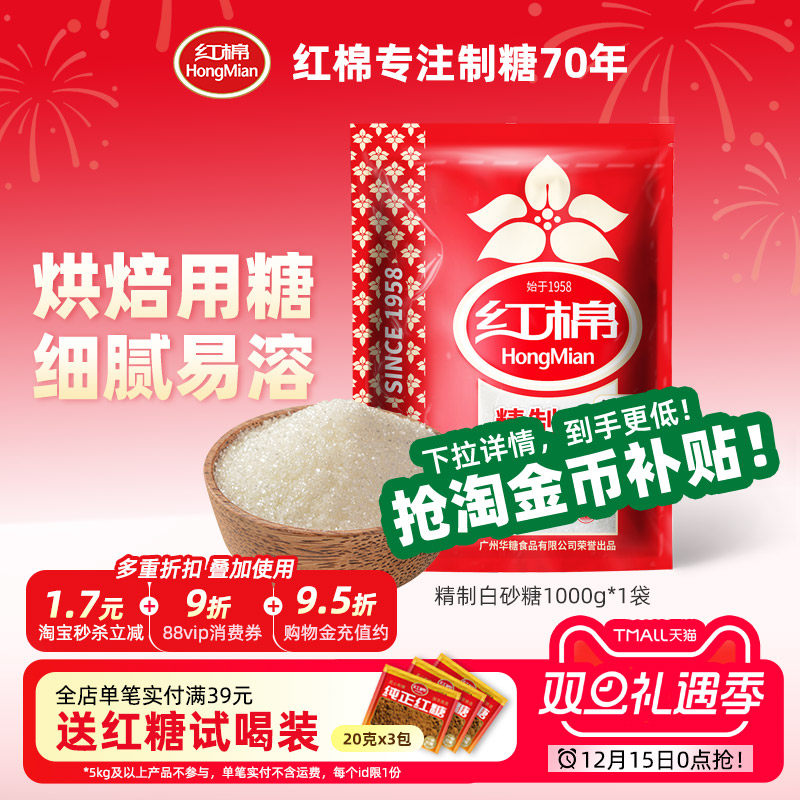 红棉精制白砂糖2斤细砂糖烘焙