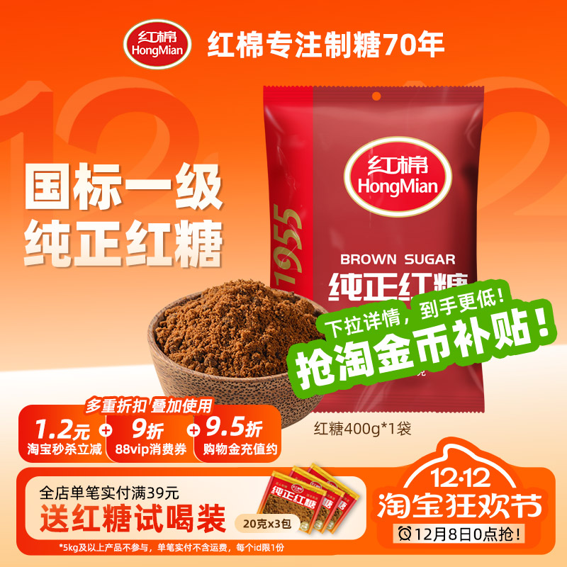 红棉红糖正宗一级纯甘蔗糖老红糖馒头姜茶用官方旗舰店批发红糖粉