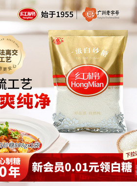 红棉一级白砂糖808g袋装 白糖食用糖优质调味糖烹饪甘蔗白糖批发