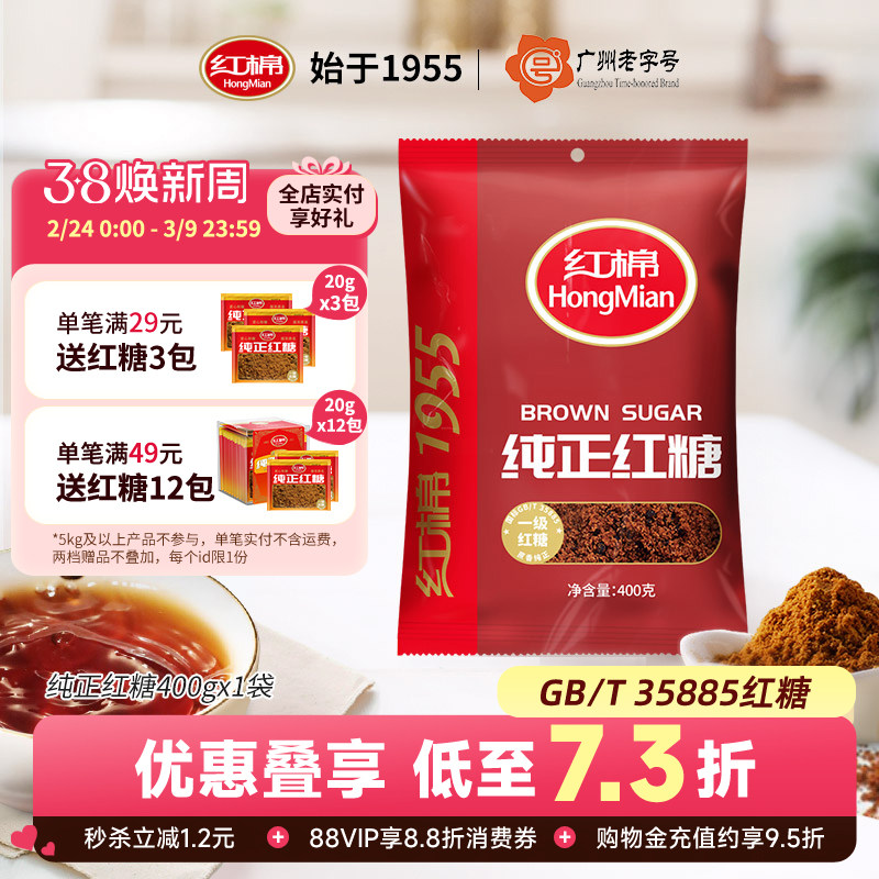 红棉红糖正宗一级纯甘蔗糖老红糖馒头姜茶用官方旗舰店批发红糖粉