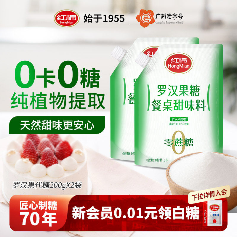 红棉罗汉果代糖0卡0热量图片