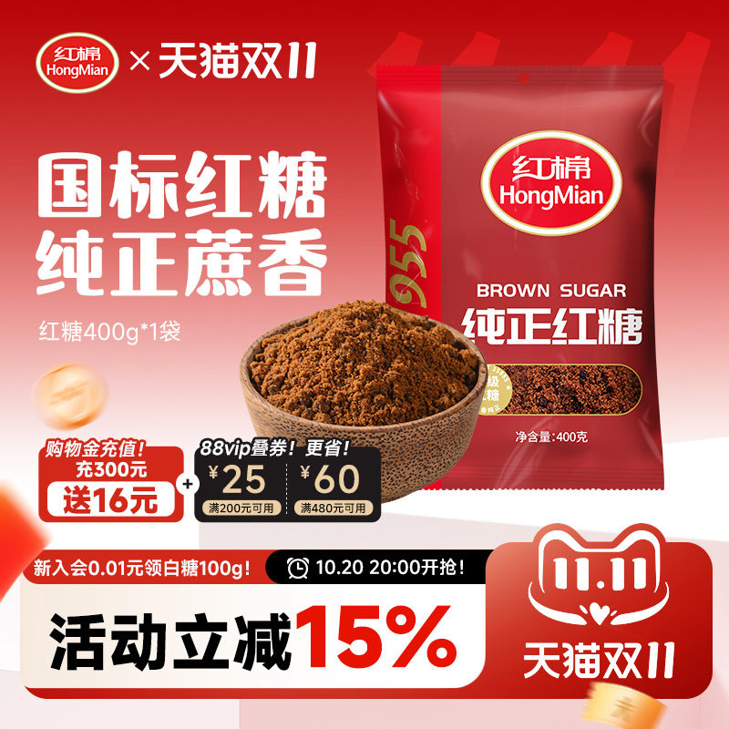 红棉红糖正宗一级纯甘蔗糖老红糖馒头姜茶用官方旗舰店批发红糖粉