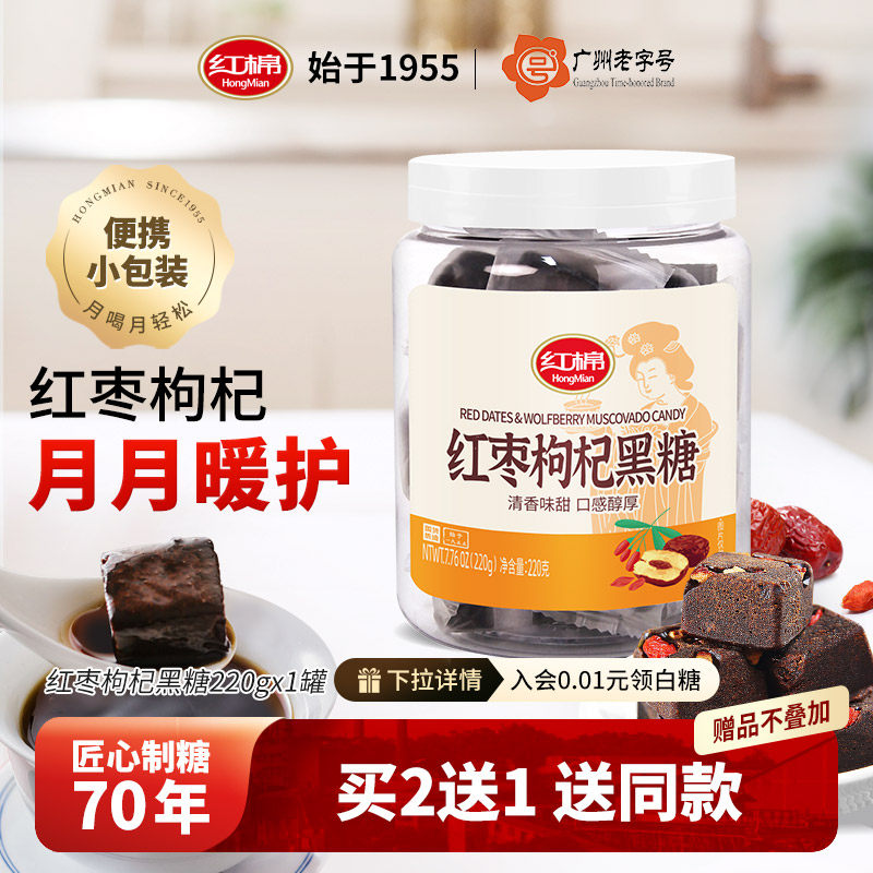 红棉枸杞红枣黑糖块老红糖块甘蔗红糖女生红糖姜茶大姨妈甘蔗黑糖