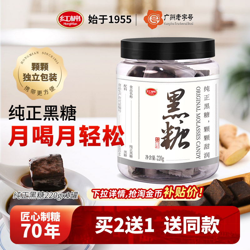 红棉纯正黑糖块220g罐装红糖姜茶