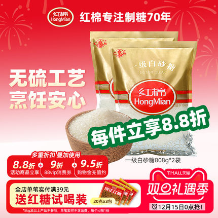 红棉一级白砂糖808g*2袋家用调味糖官方正品纯甘蔗白糖白砂糖批发