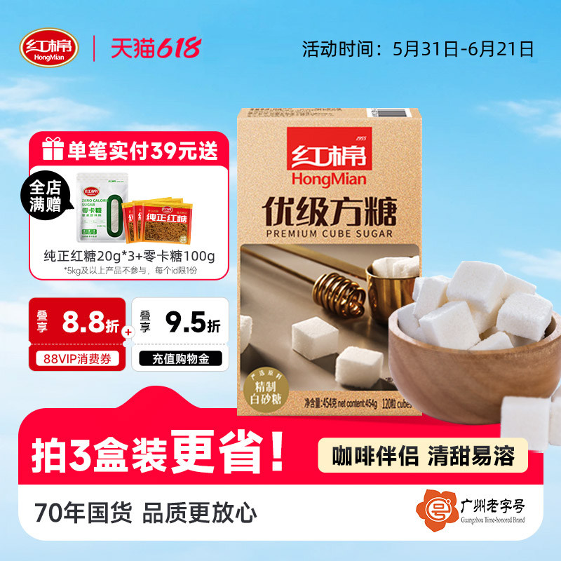 红棉方糖454g咖啡伴侣糖速溶黑咖啡专用调糖块奶茶白砂糖包方块糖