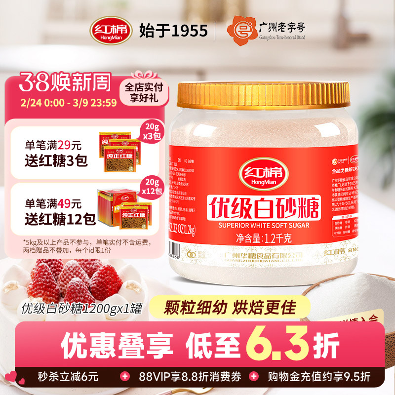 红棉优级白砂糖1200g幼细砂糖官方正品蛋糕用绵白糖蔗白沙糖批发