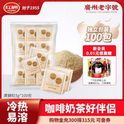 红棉黄糖包5gx100包用小纯黑糖条