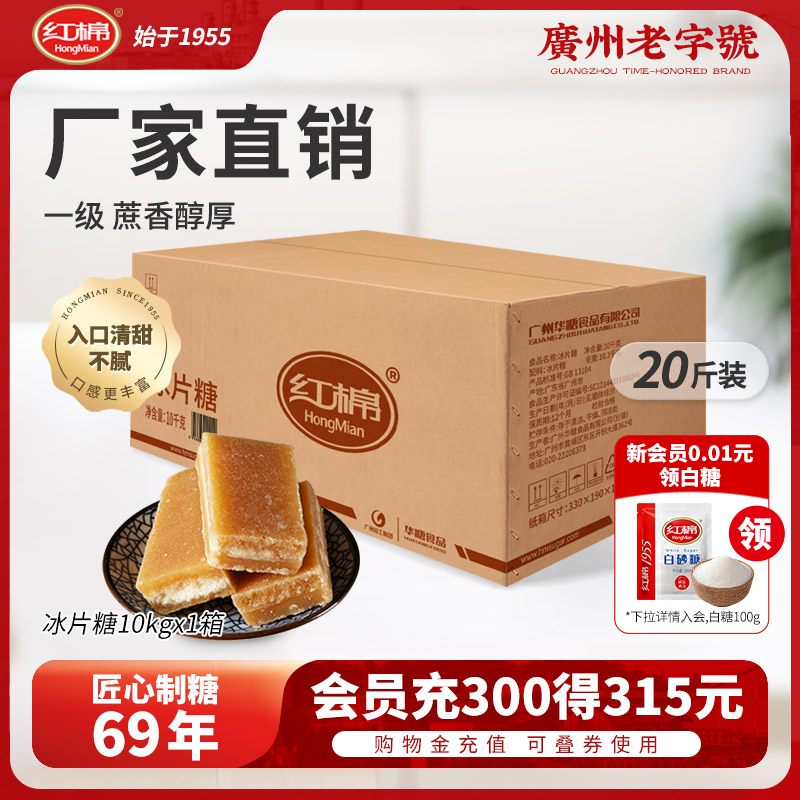 红棉20斤冰片糖整箱广东土黄