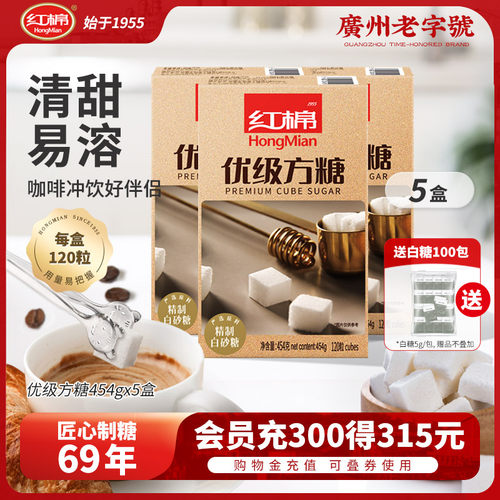 红棉方糖块5盒咖啡伴侣糖调糖