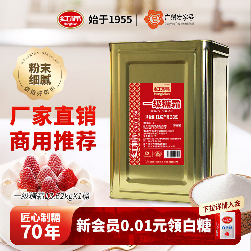红棉一级糖霜13.62kg 糖粉烘焙原料专用商用细砂糖糖霜批发大包装