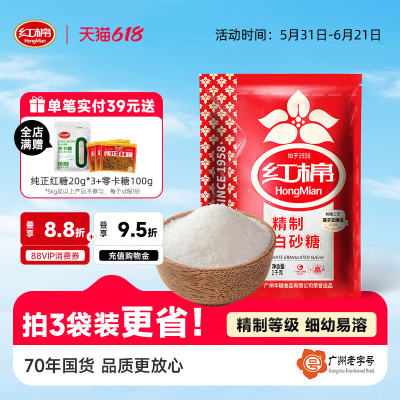 红棉精制白砂糖1kg幼细砂糖烘焙蛋糕家用官方旗舰正品白糖白砂糖