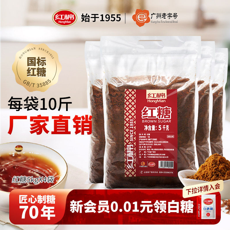 红棉红糖5kg*4袋装非赤砂糖纯正老红糖正品商用批发大包装红糖粉