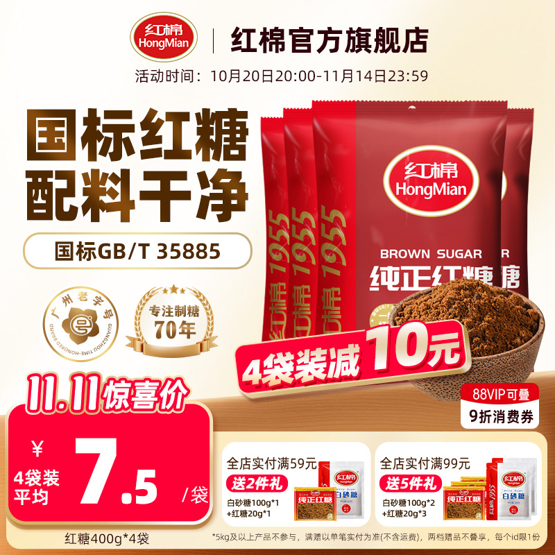 红棉红糖正宗一级纯甘蔗糖老红糖馒头姜茶用官方旗舰店批发红糖粉