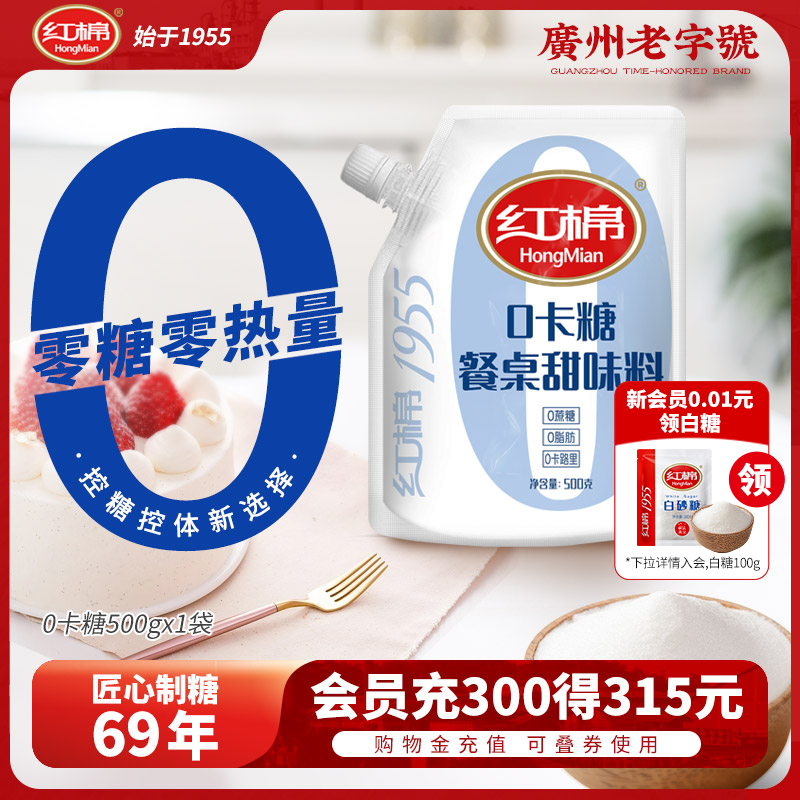 红棉代糖零卡糖500g0卡0脂