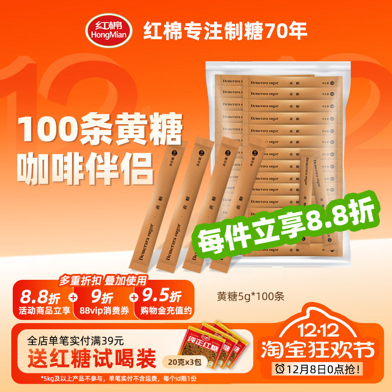 红棉黄糖100条咖啡糖包伴侣专用