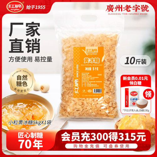 红棉10斤大包装小粒黄冰糖