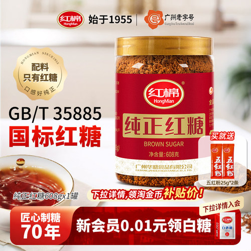 红棉纯正红糖608g罐装官方旗舰店