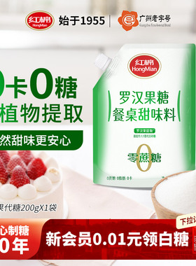红棉罗汉果糖200g0蔗糖0卡0脂非木糖醇烘焙白糖袋装赤藓糖醇代糖