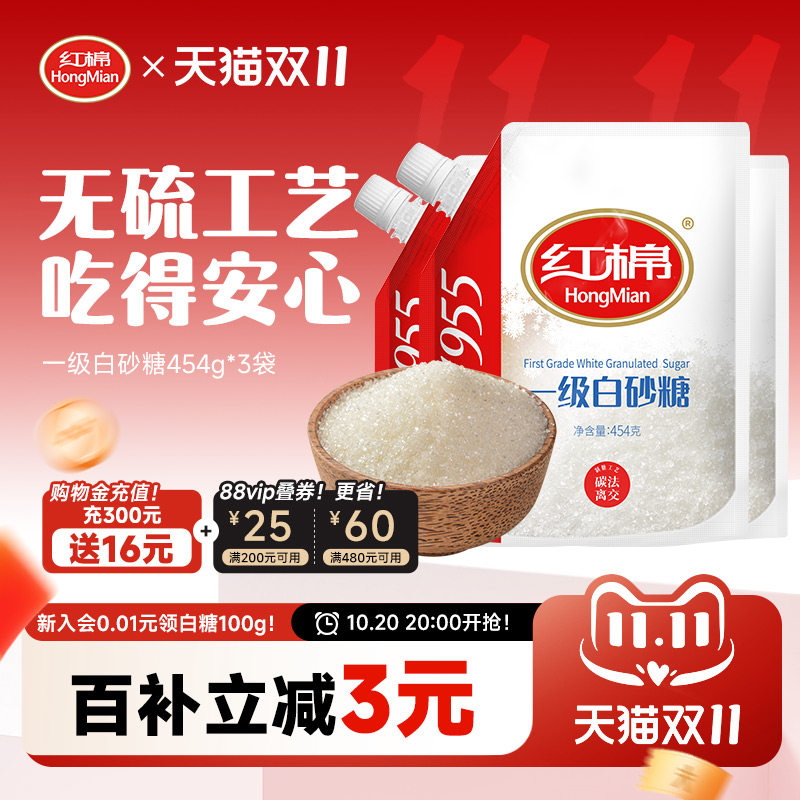 红棉一级白砂糖袋装碳法糖官方旗舰店正品砂糖家用沙糖纯甘蔗白糖