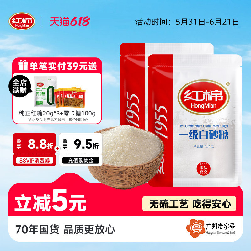 红棉白砂糖454g*2纯甘蔗碳化糖家用烹饪官方旗舰正品碳法一级白糖