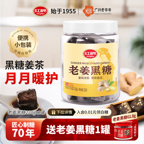 红棉老姜黑糖块红糖姜茶独立包装