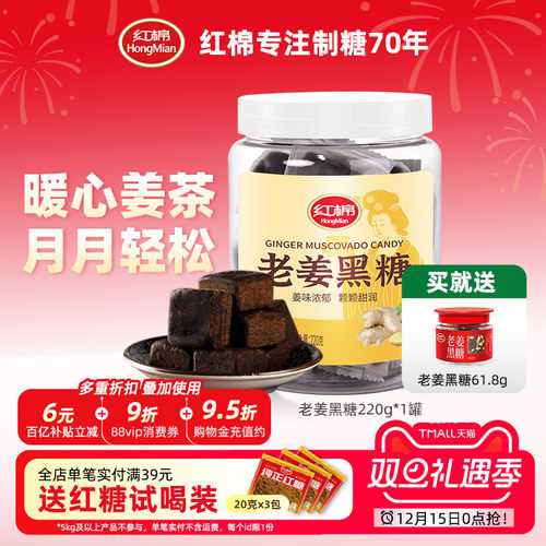 红棉老姜黑糖块红糖姜茶独立包装