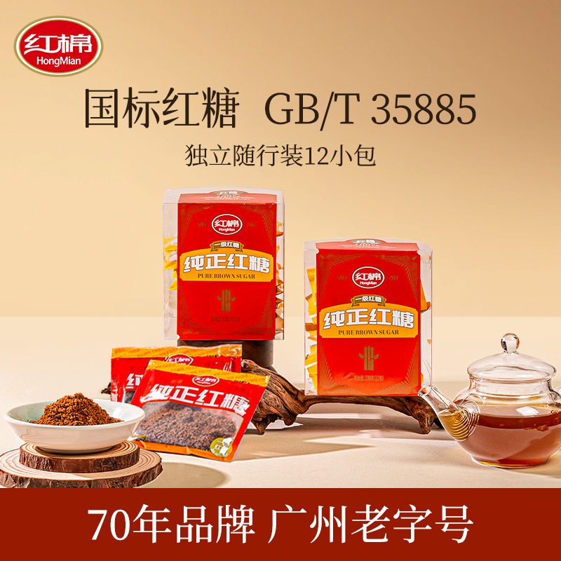 红棉红糖12包独立包装